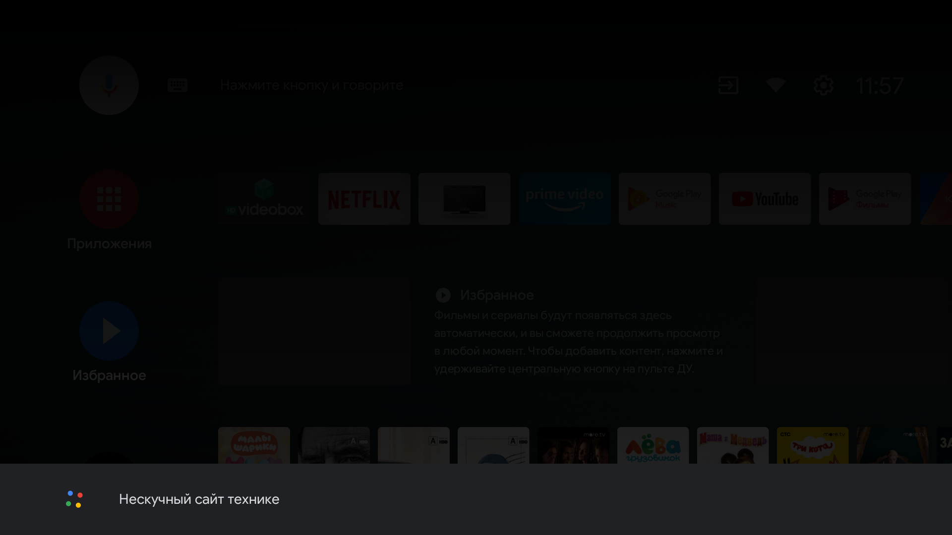 Análisis del KIVI 43U710KB Android TV: el mejor televisor por debajo de 10.000 UAH-17 Análisis del KIVI 43U710KB Android TV: el mejor televisor por debajo de 10.000 UAH-17